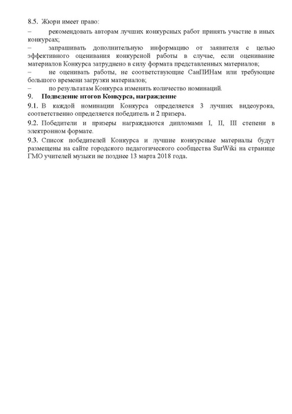 Файл:Конкурс видеоуроков.pdf