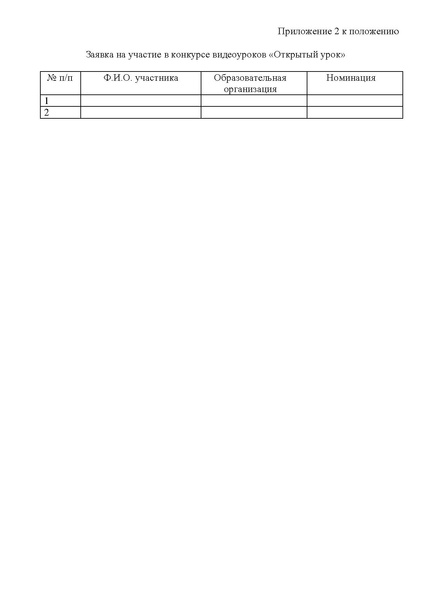 Файл:Конкурс видеоуроков.pdf