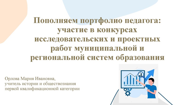 Файл:Орлова М.И..pdf