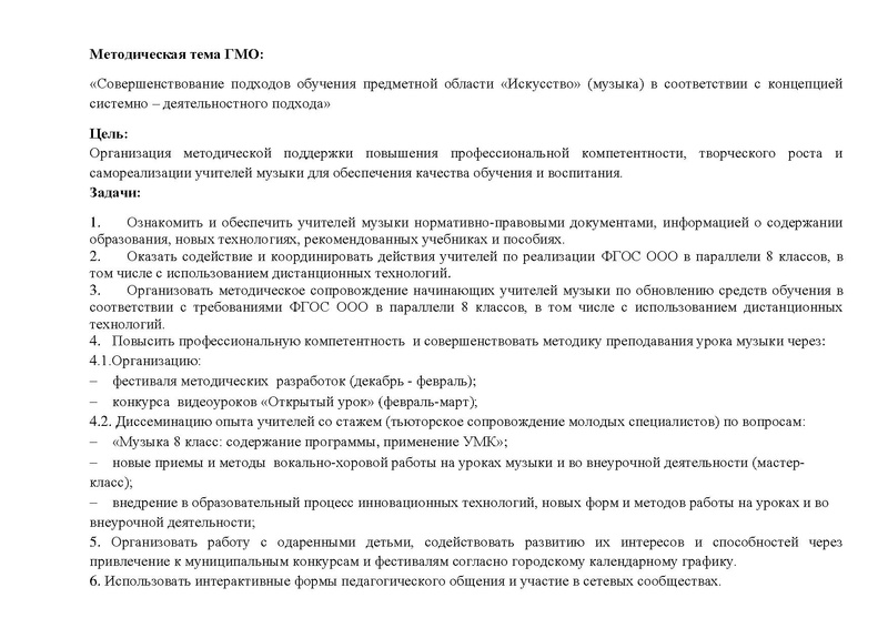 Файл:Отчет ГМО учителей музыки 2018-2019.pdf