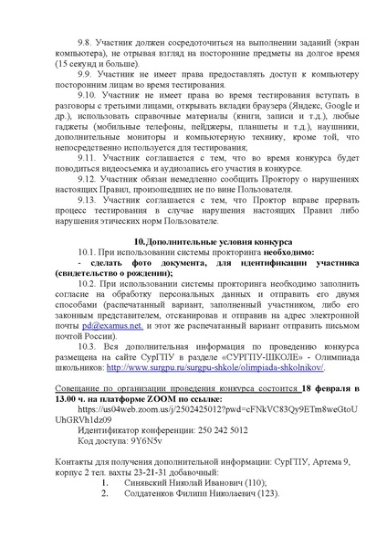 Файл:Положение о региональном конкурсе Лучший по предмету 2021.pdf