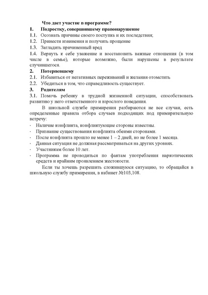 Файл:Приложение 5 Школьная служба примирения.pdf