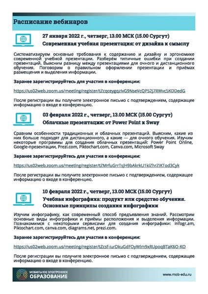 Файл:Расписание вебинаров на февраль.pdf