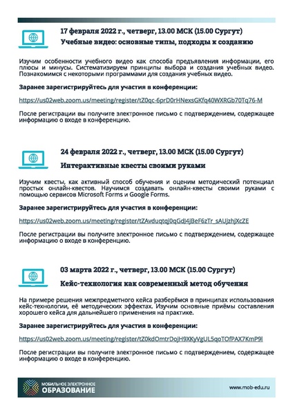 Файл:Расписание вебинаров на февраль.pdf