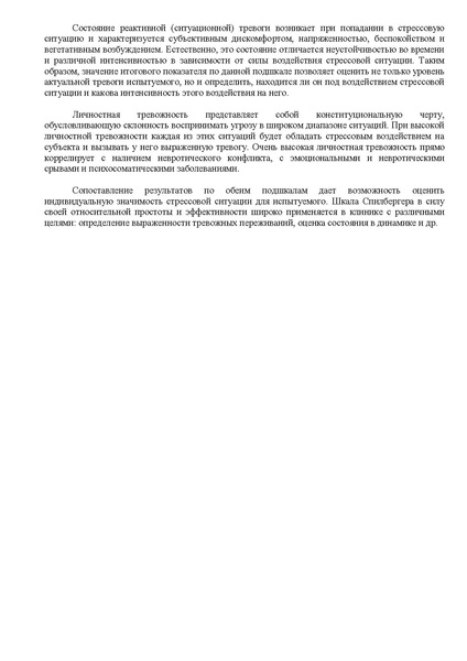 Файл:Самооц. трев. Спилберга.pdf