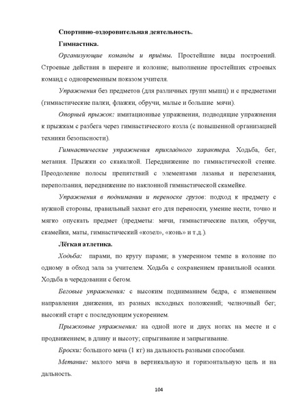 Файл:08 ПрАООП РАС 18.10.2015.pdf