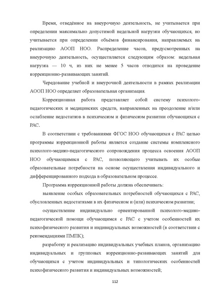 Файл:08 ПрАООП РАС 18.10.2015.pdf