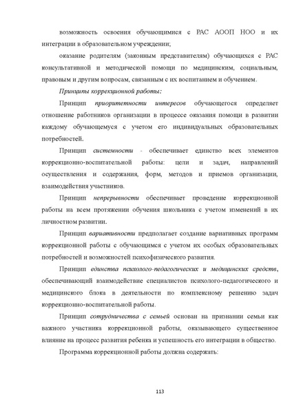 Файл:08 ПрАООП РАС 18.10.2015.pdf