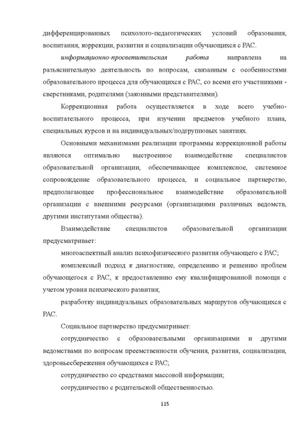 Файл:08 ПрАООП РАС 18.10.2015.pdf