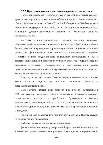 Файл:08 ПрАООП РАС 18.10.2015.pdf