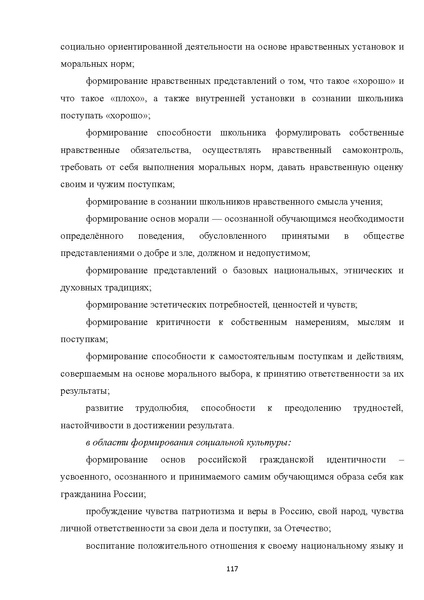 Файл:08 ПрАООП РАС 18.10.2015.pdf