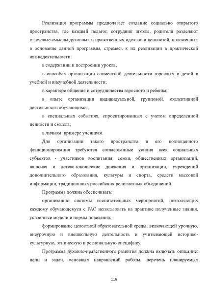 Файл:08 ПрАООП РАС 18.10.2015.pdf