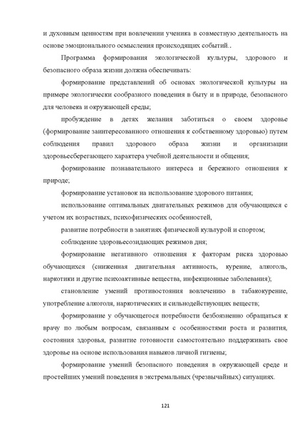 Файл:08 ПрАООП РАС 18.10.2015.pdf