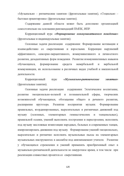 Файл:08 ПрАООП РАС 18.10.2015.pdf