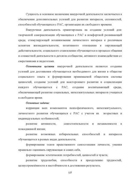 Файл:08 ПрАООП РАС 18.10.2015.pdf