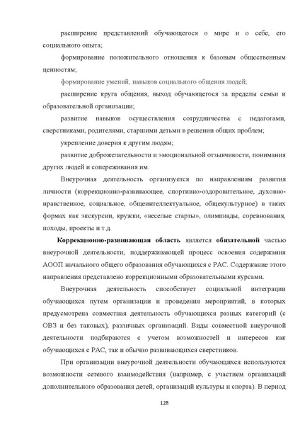 Файл:08 ПрАООП РАС 18.10.2015.pdf