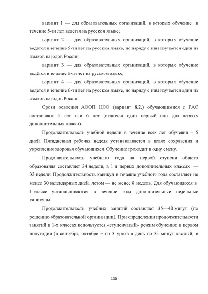 Файл:08 ПрАООП РАС 18.10.2015.pdf