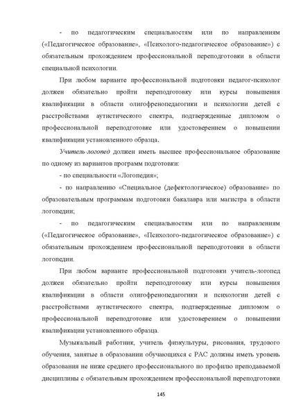 Файл:08 ПрАООП РАС 18.10.2015.pdf