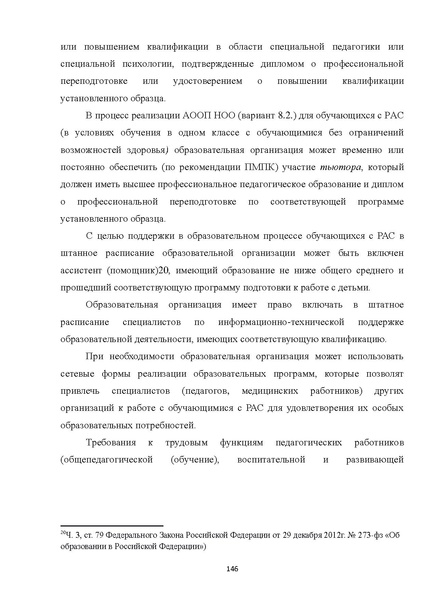 Файл:08 ПрАООП РАС 18.10.2015.pdf