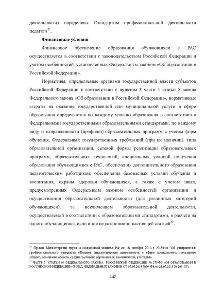 Файл:08 ПрАООП РАС 18.10.2015.pdf