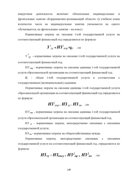Файл:08 ПрАООП РАС 18.10.2015.pdf