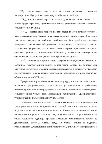 Файл:08 ПрАООП РАС 18.10.2015.pdf