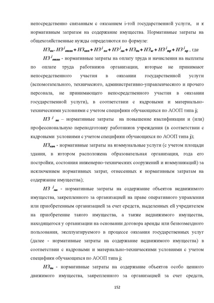 Файл:08 ПрАООП РАС 18.10.2015.pdf