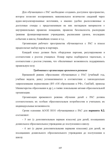 Файл:08 ПрАООП РАС 18.10.2015.pdf
