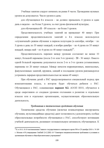 Файл:08 ПрАООП РАС 18.10.2015.pdf