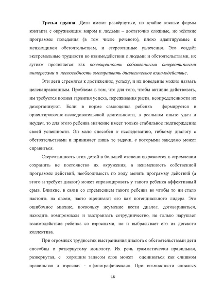 Файл:08 ПрАООП РАС 18.10.2015.pdf