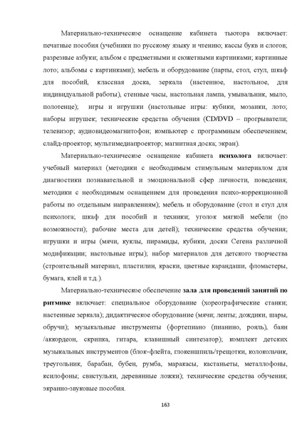Файл:08 ПрАООП РАС 18.10.2015.pdf