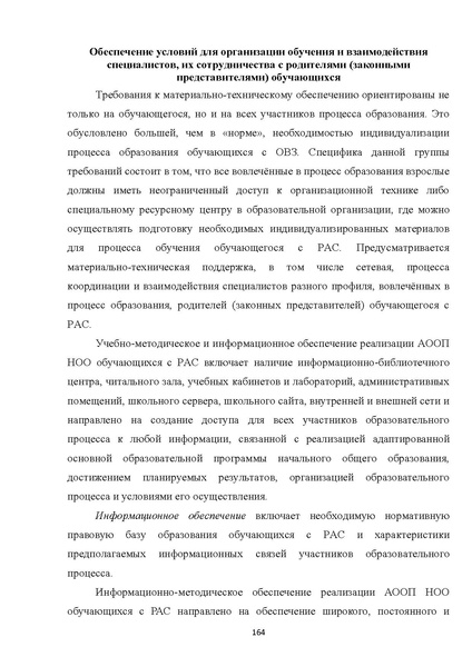 Файл:08 ПрАООП РАС 18.10.2015.pdf