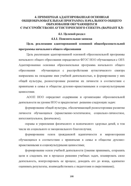 Файл:08 ПрАООП РАС 18.10.2015.pdf