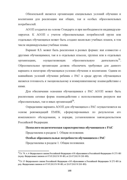 Файл:08 ПрАООП РАС 18.10.2015.pdf