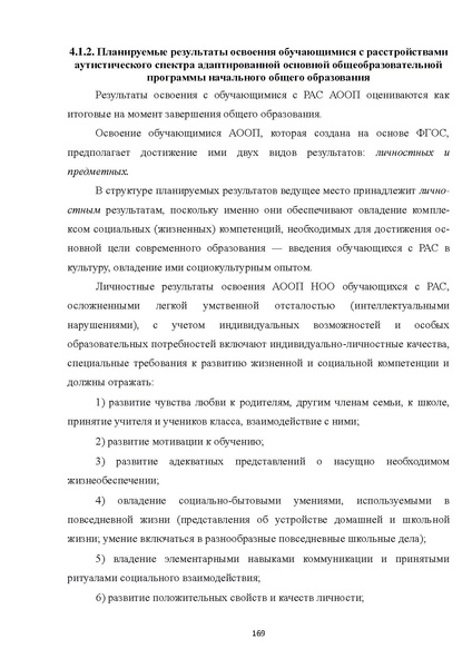 Файл:08 ПрАООП РАС 18.10.2015.pdf