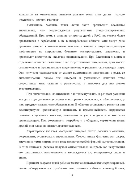 Файл:08 ПрАООП РАС 18.10.2015.pdf