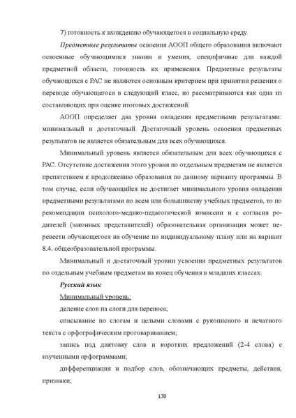 Файл:08 ПрАООП РАС 18.10.2015.pdf