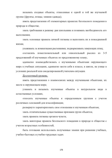 Файл:08 ПрАООП РАС 18.10.2015.pdf
