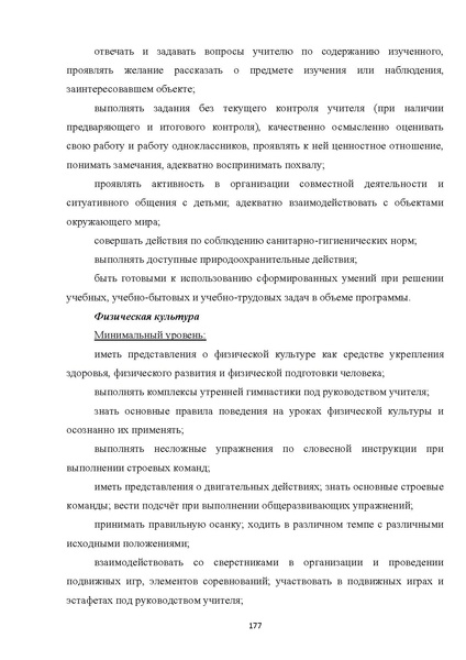 Файл:08 ПрАООП РАС 18.10.2015.pdf