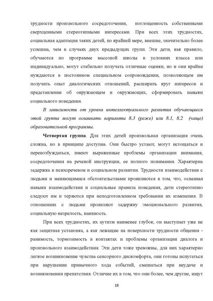 Файл:08 ПрАООП РАС 18.10.2015.pdf