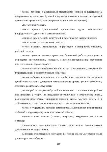 Файл:08 ПрАООП РАС 18.10.2015.pdf