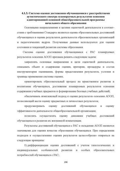 Файл:08 ПрАООП РАС 18.10.2015.pdf