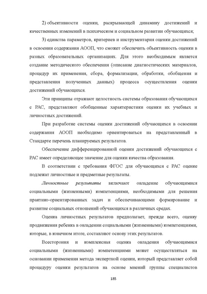 Файл:08 ПрАООП РАС 18.10.2015.pdf