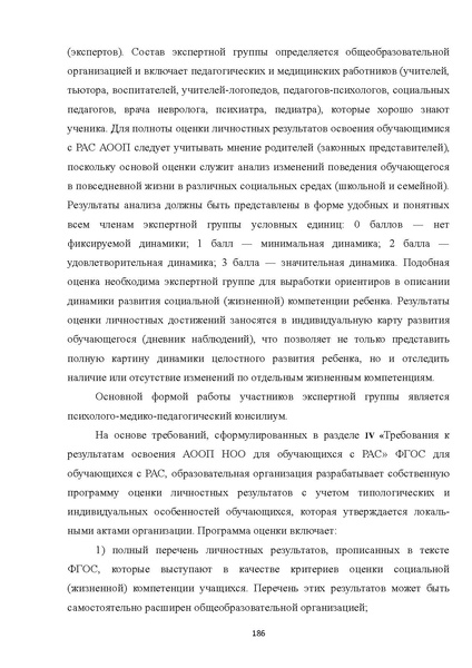 Файл:08 ПрАООП РАС 18.10.2015.pdf