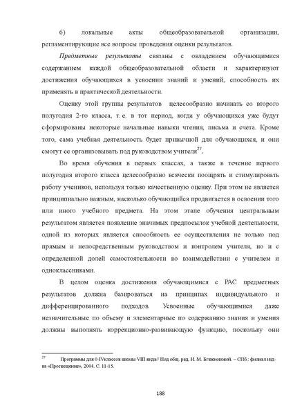 Файл:08 ПрАООП РАС 18.10.2015.pdf