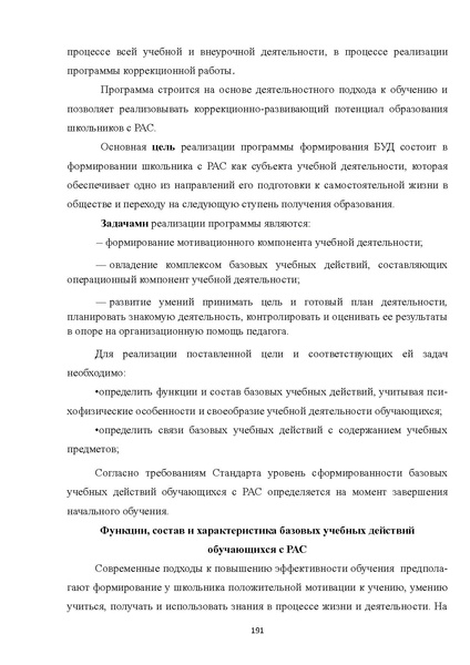 Файл:08 ПрАООП РАС 18.10.2015.pdf