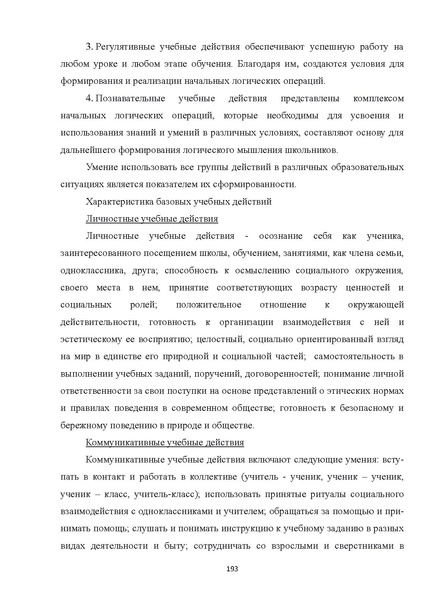 Файл:08 ПрАООП РАС 18.10.2015.pdf