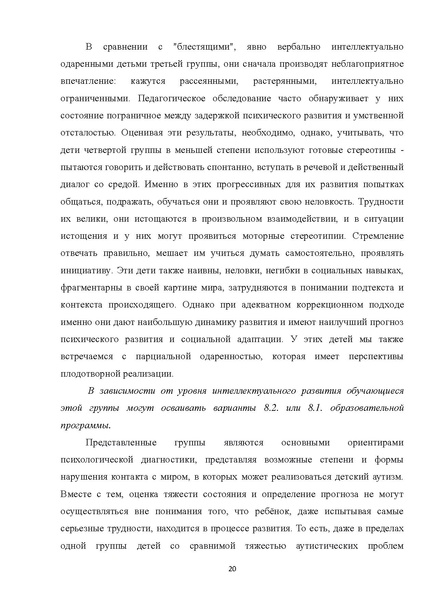 Файл:08 ПрАООП РАС 18.10.2015.pdf
