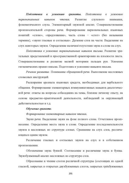 Файл:08 ПрАООП РАС 18.10.2015.pdf