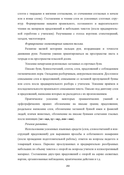 Файл:08 ПрАООП РАС 18.10.2015.pdf